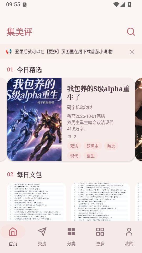 集美评app下载