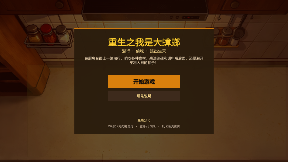 重生之我是大蟑螂手机版下载