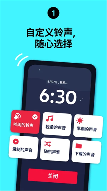 睡你妹闹钟App官方版