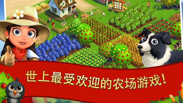 开心农场2乡村度假手游官方版