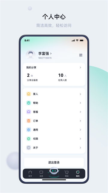 叮叮智能app最新版