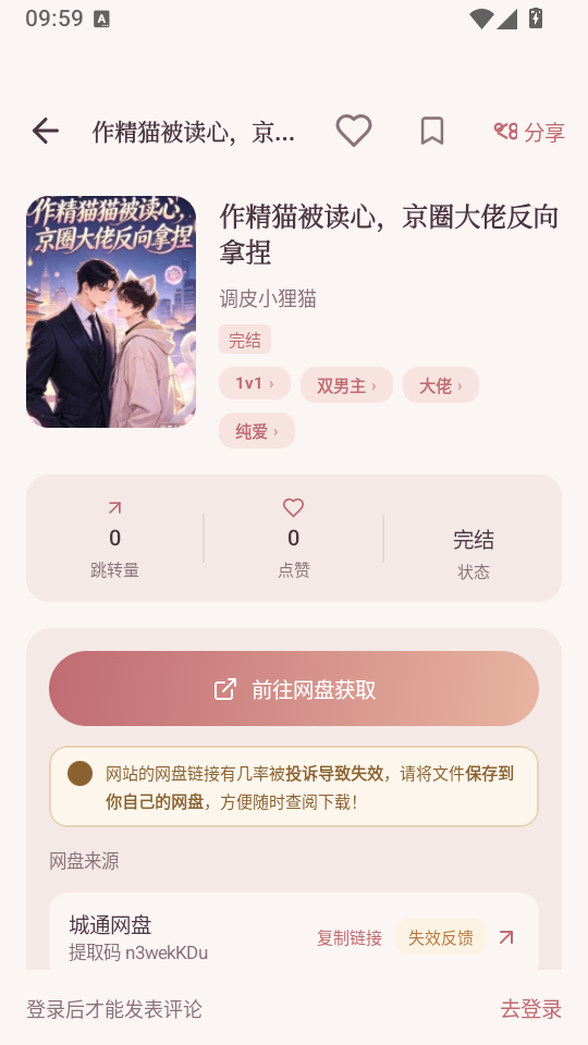 集美评app下载