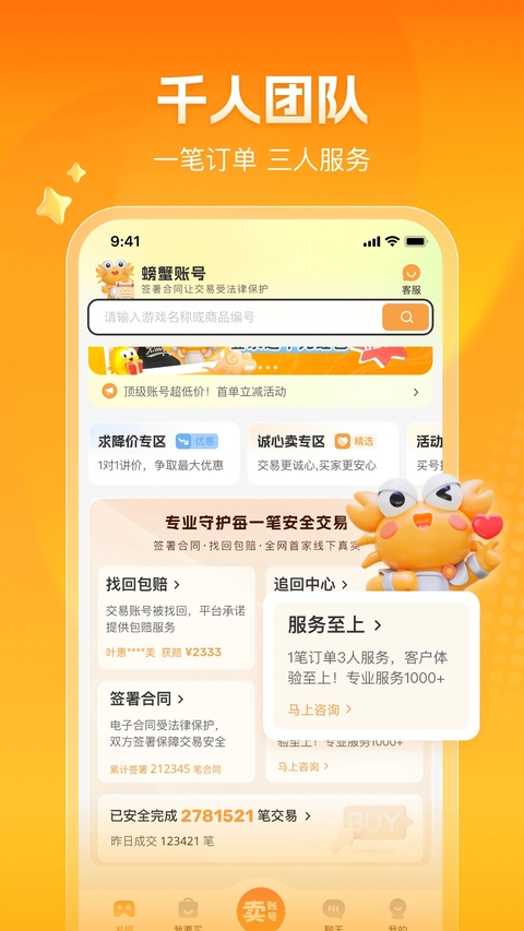 螃蟹账号代售app官方正版