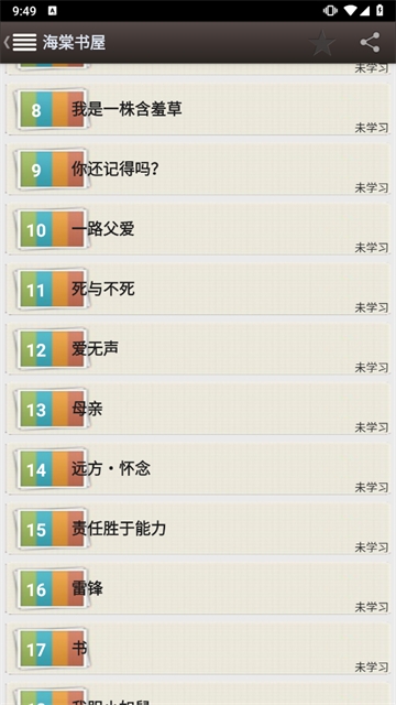 海棠书屋app官方版