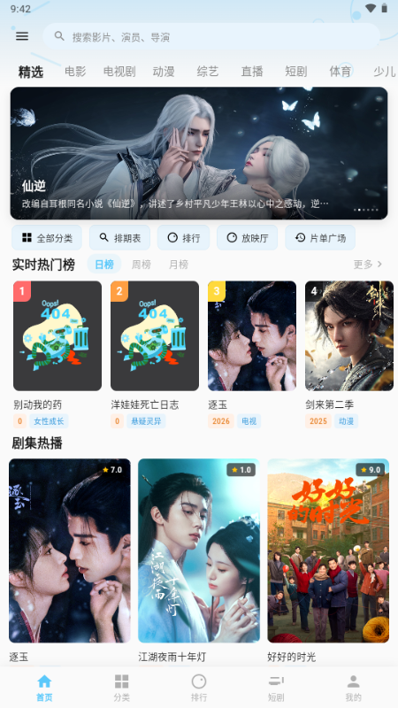 爱电影app官方免费版下载