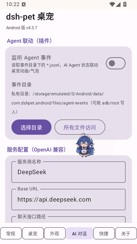 dsh-pet桌宠手机版下载
