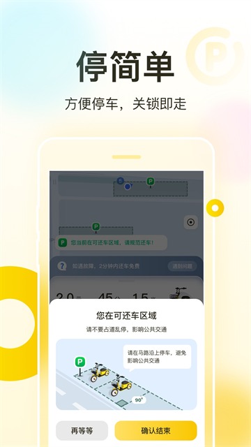 松果出行app官方版