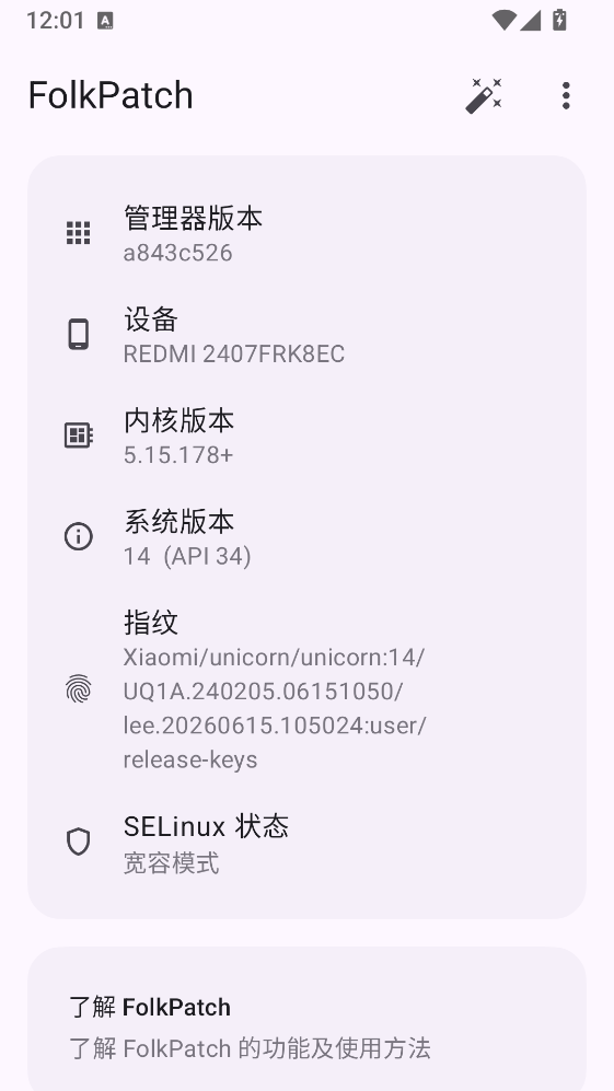 FolkPatch面具安卓版下载