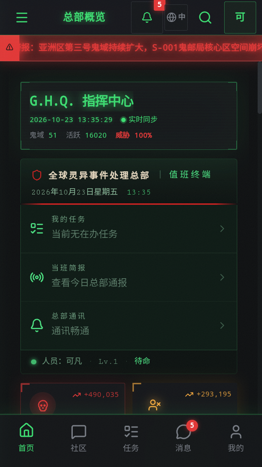 全球灵异事件处理总部手机版下载