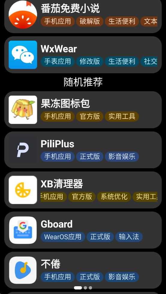 小桃应用商店手表版下载