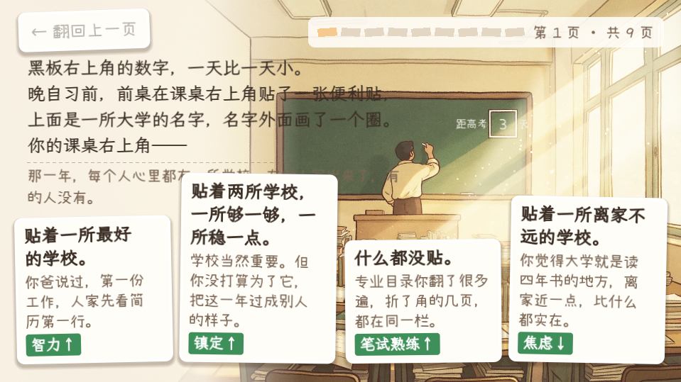 秋招模拟器游戏手机版下载