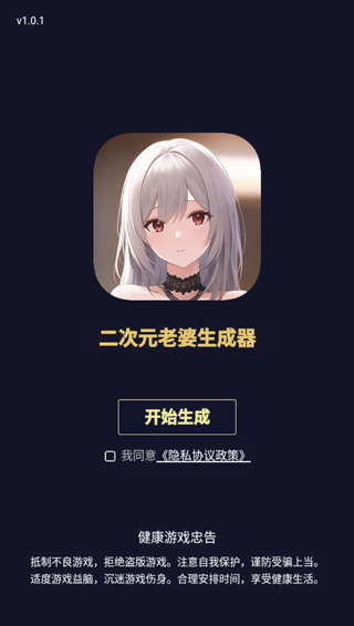 二次元头像生成器安卓版下载