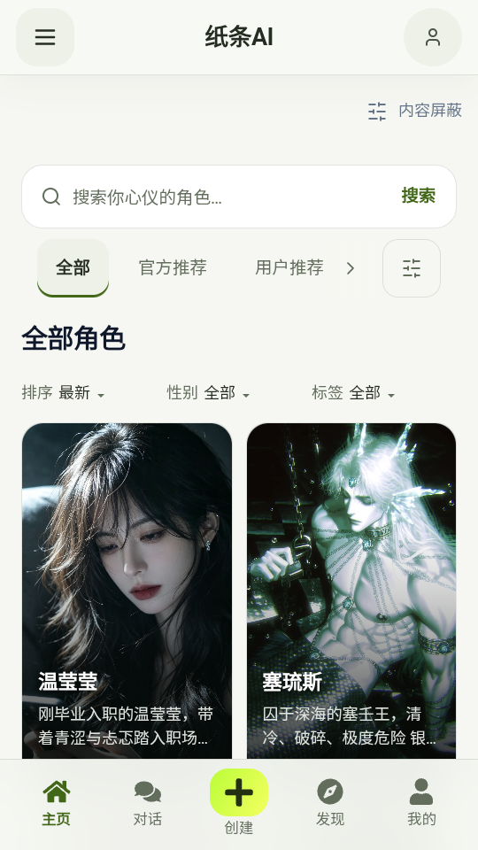 纸条AI聊天软件下载