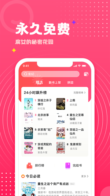 腐竹免费小说app官方版