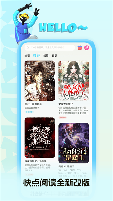快点阅读app官方正版