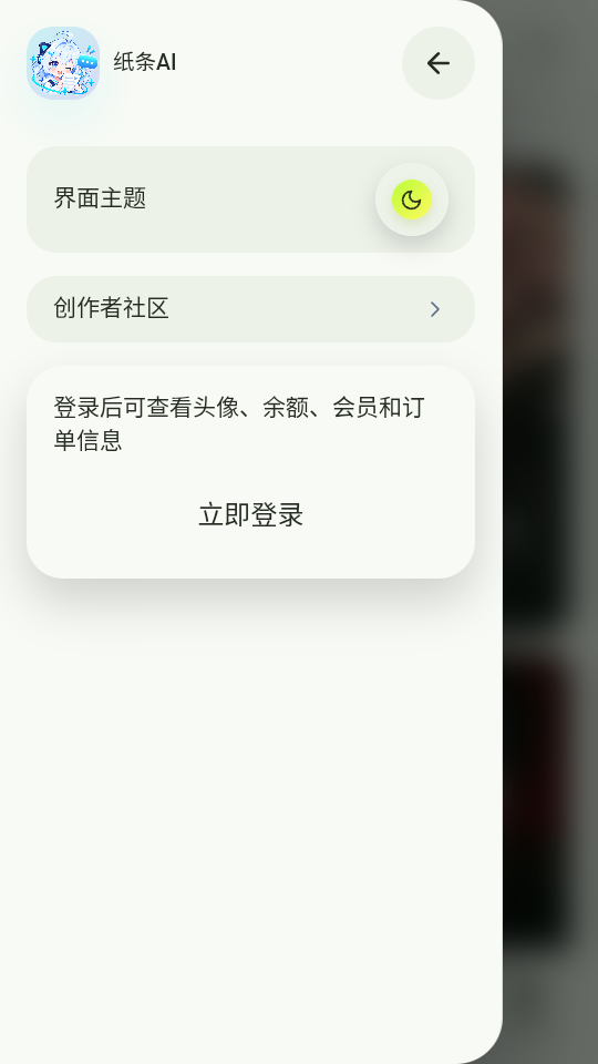 纸条AI聊天软件下载