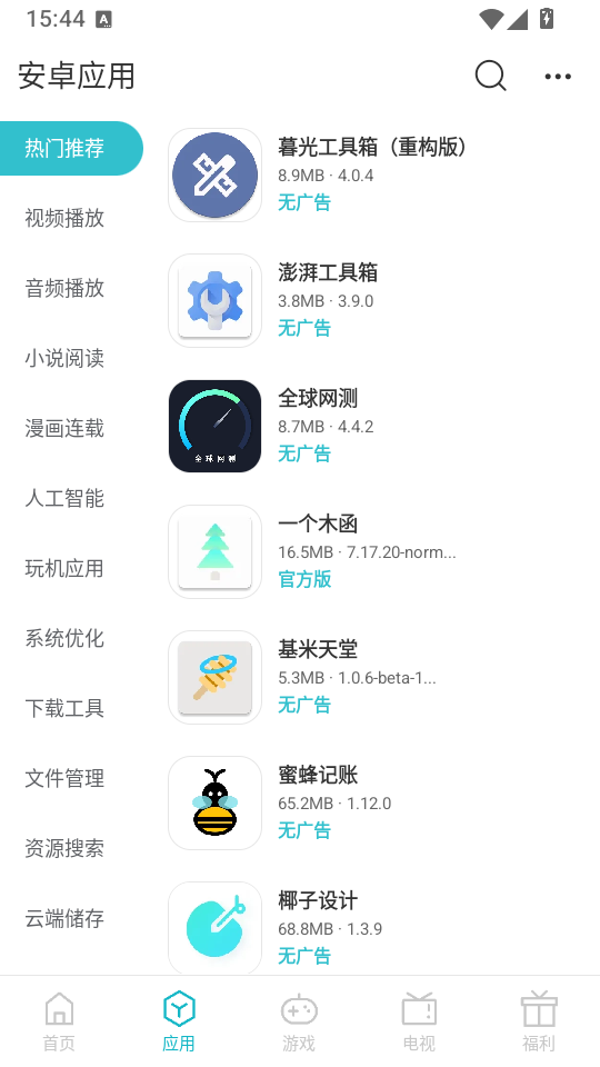 资源库app下载