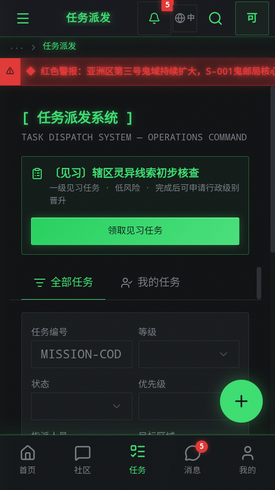 全球灵异事件处理总部手机版下载