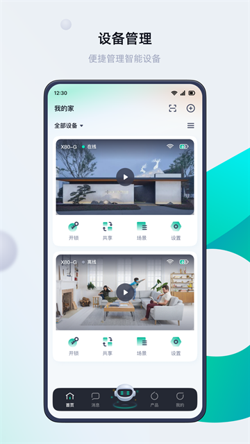 叮叮智能app最新版