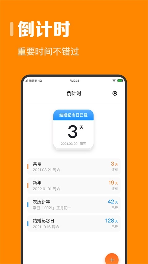 指尖时光app安卓版