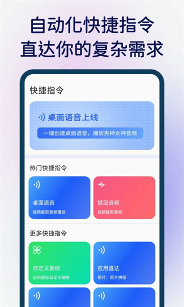 快捷指令库2026最新版app官方正版