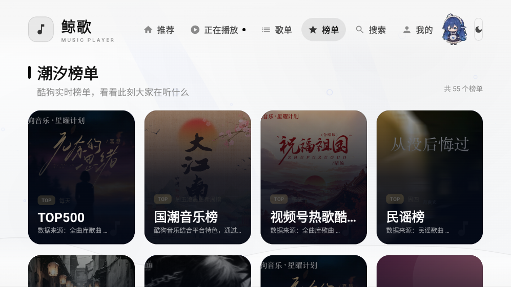 鲸歌音乐TV版下载