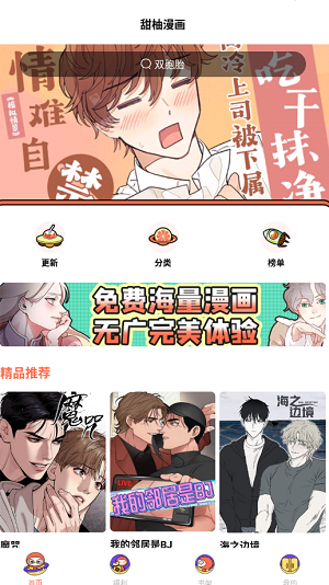 甜柚漫画app最新版下载