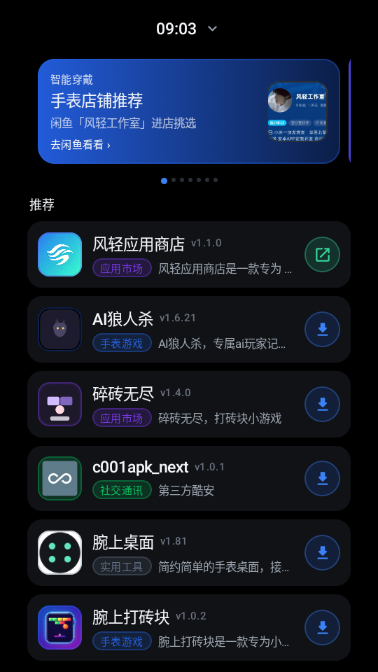 风轻应用商店最新版下载
