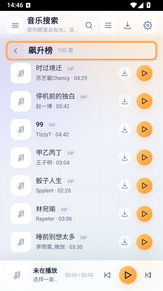 时光音乐app下载