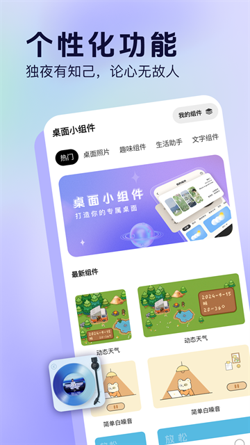 桌面小组件app官方版