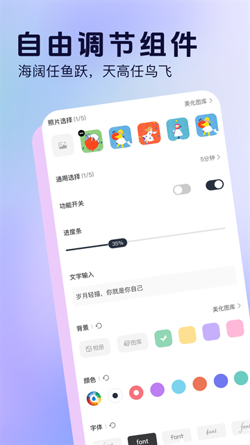 桌面小组件app官方版