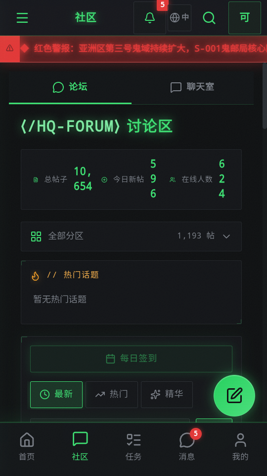 全球灵异事件处理总部手机版下载