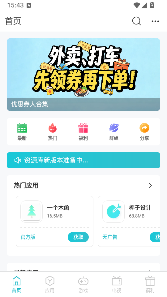 资源库app下载
