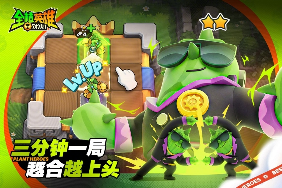 全植英雄对决官方版下载