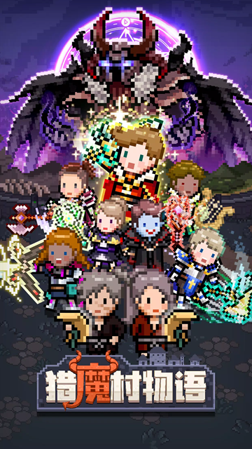 猎魔村物语手游官方版