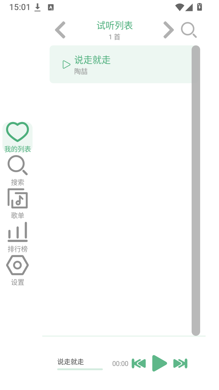 LX音乐手表版