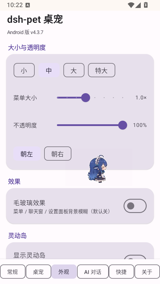 dsh-pet桌宠手机版下载