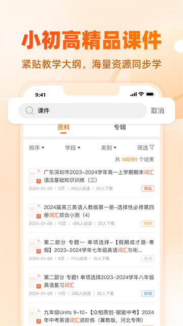 学科网app官方正版