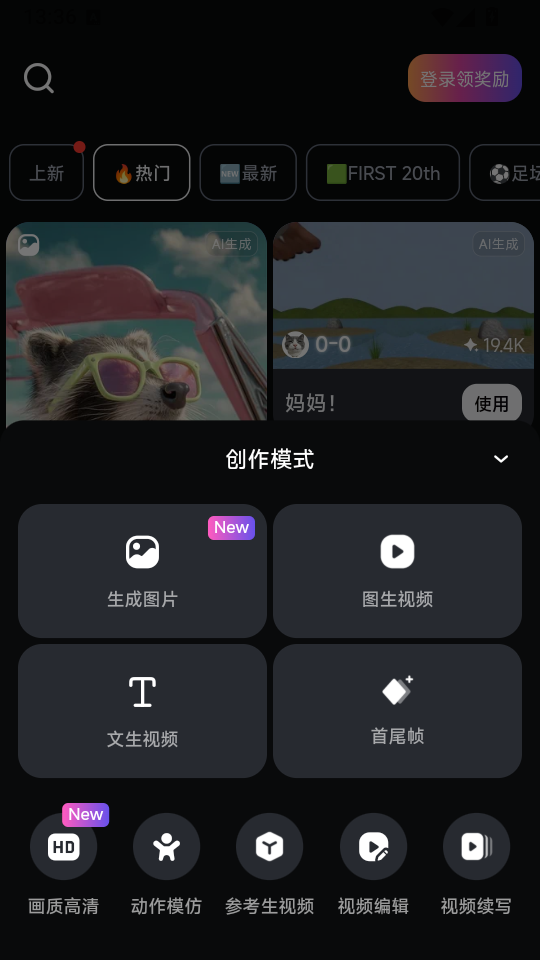 拍我AI官网版下载