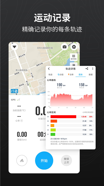 行者骑行App最新版