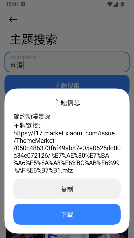 ThemeTool小米版下载