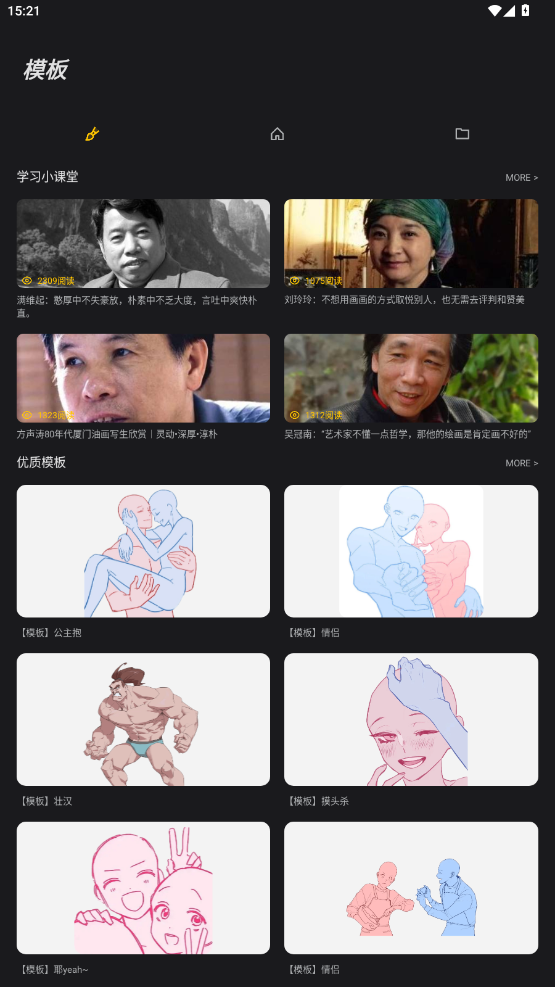 元气绘画板app官方版下载