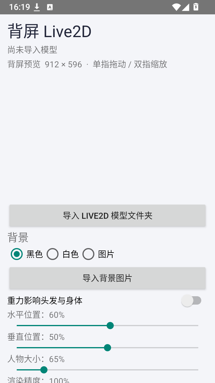 背屏Live2D建模工具app下载