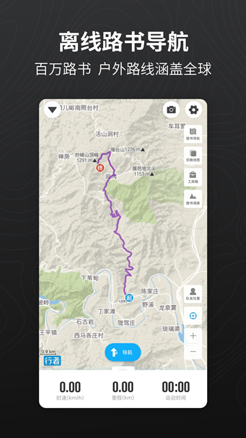 行者骑行App最新版