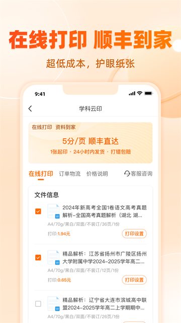 学科网app官方正版
