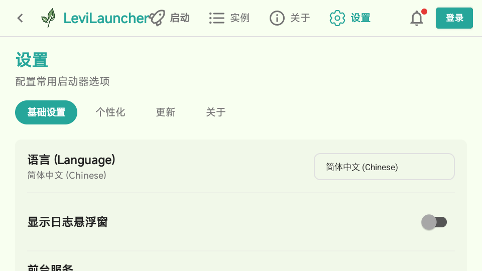 LeviLauncher启动器下载