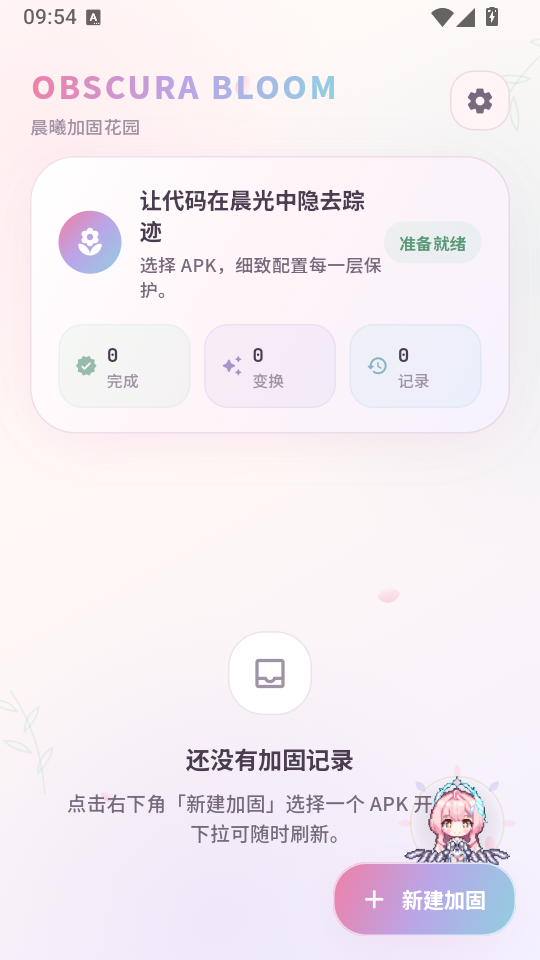 Obscura加固工具下载