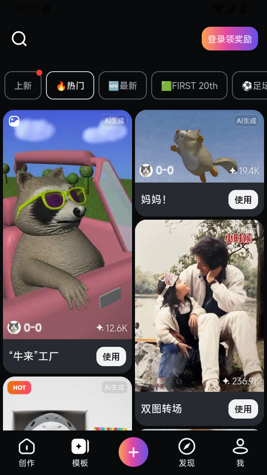 拍我AI官网版下载