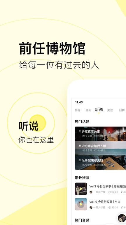 前任博物馆app手机版下载