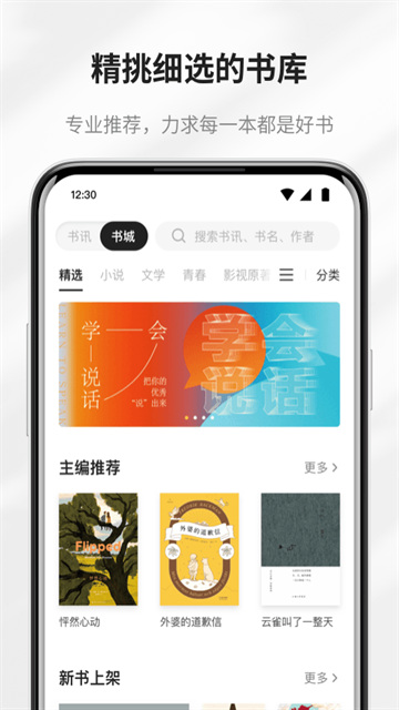 掌阅精选app最新版